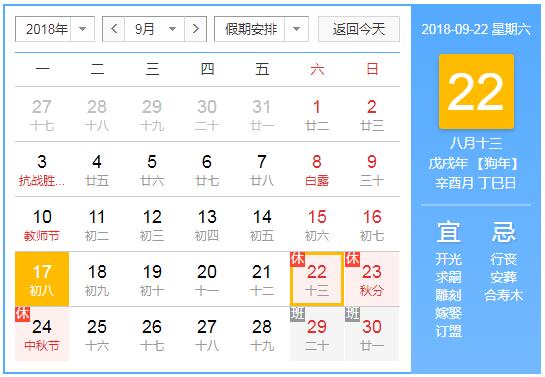 千景公司2018年中秋節放假通知 千景公司2018年中秋節放假通知