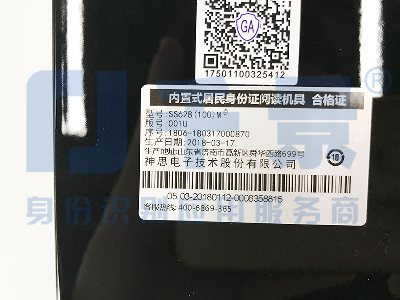神思ss628(100)M內置式居民身份證閱讀機具 神思ss628(100)M內置式居民身份證閱讀機具