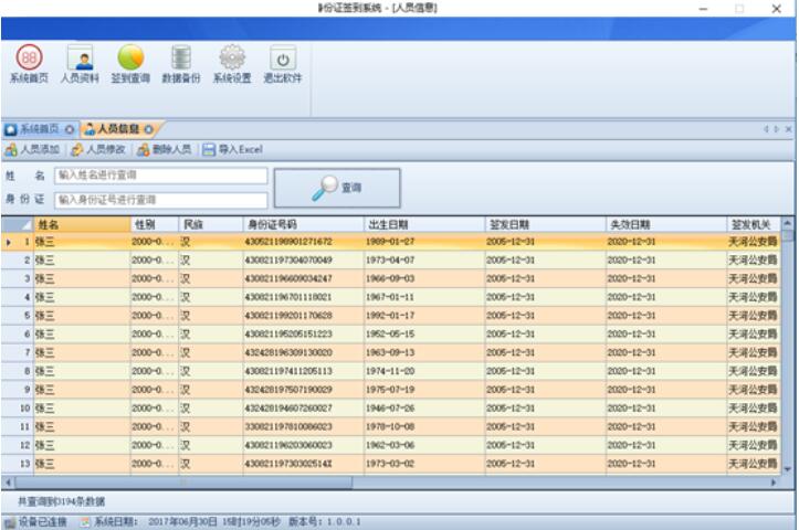 千景會議簽到身份證刷卡系統