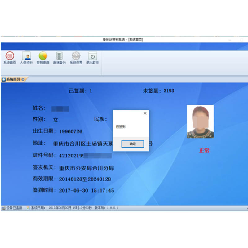 會議簽到身份證刷卡系統