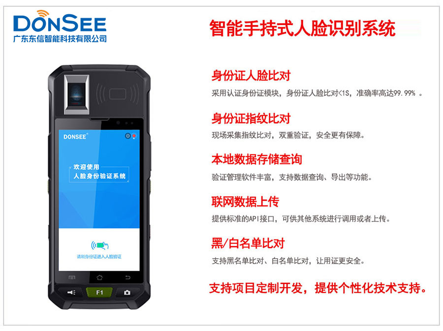 廣東東信智能科技有限公司EST-M20手持式身份證人臉識別系統