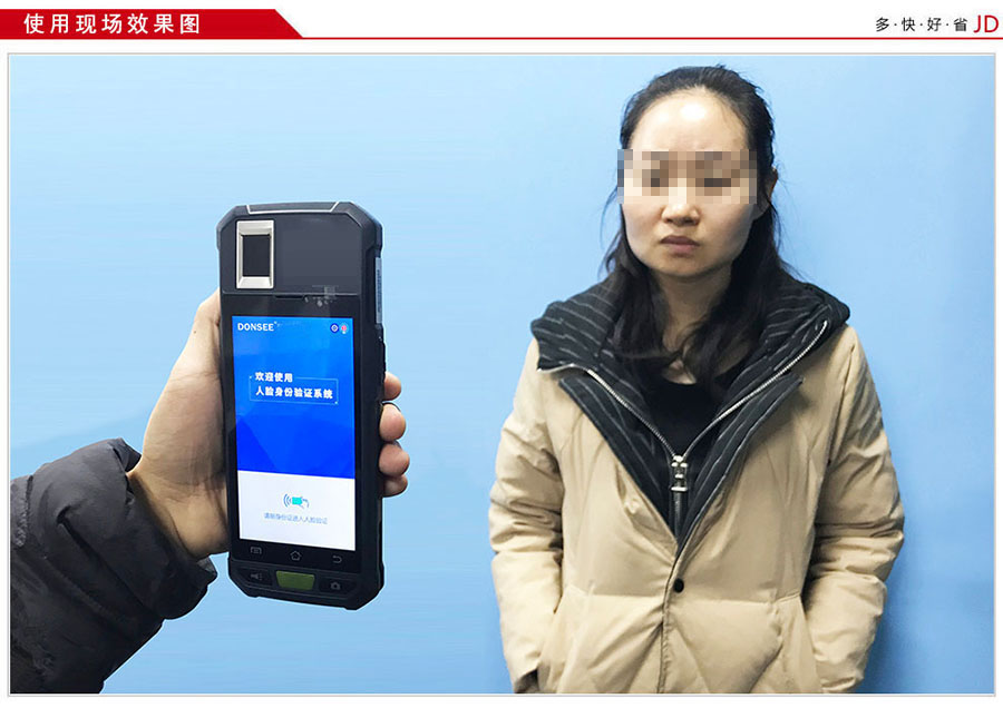 廣東東信智能科技有限公司EST-M20手持式身份證人臉識別系統