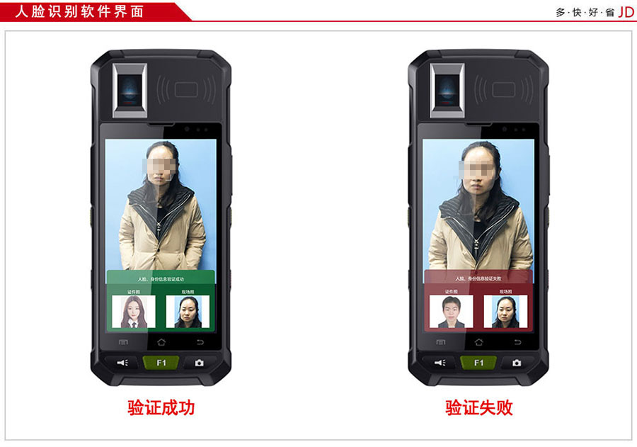 廣東東信智能科技有限公司EST-M20手持式身份證人臉識別系統