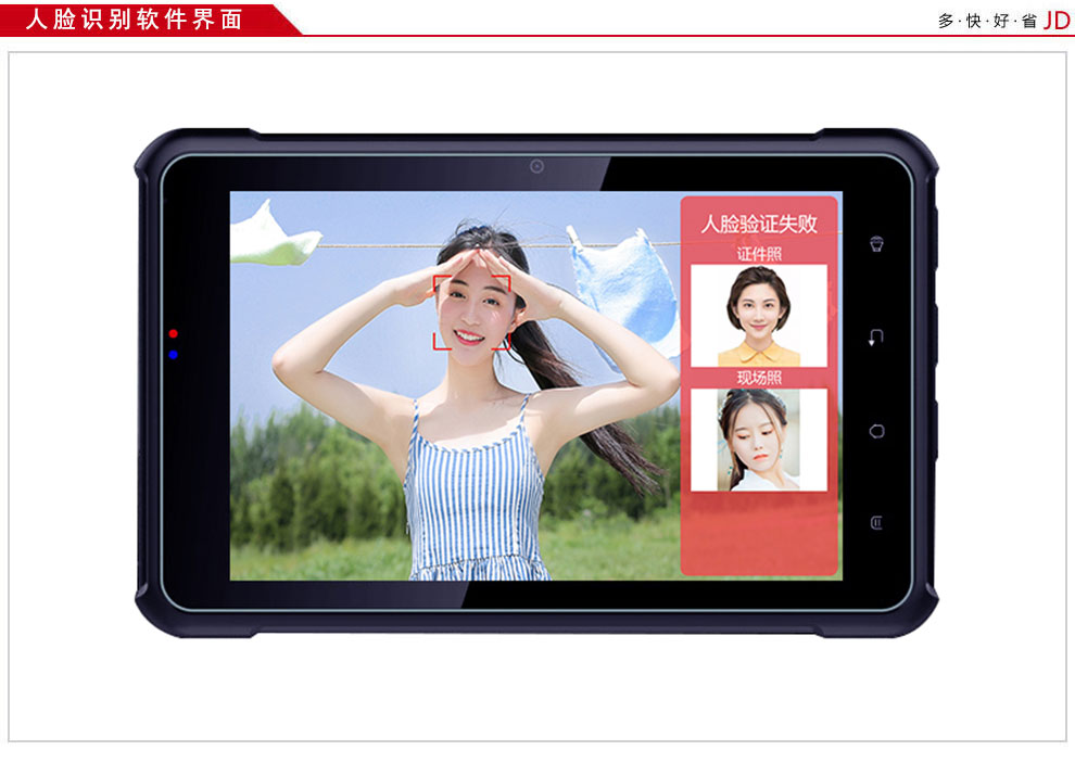 廣東東信智能科技有限公司EST-P20身份證人臉識別平板