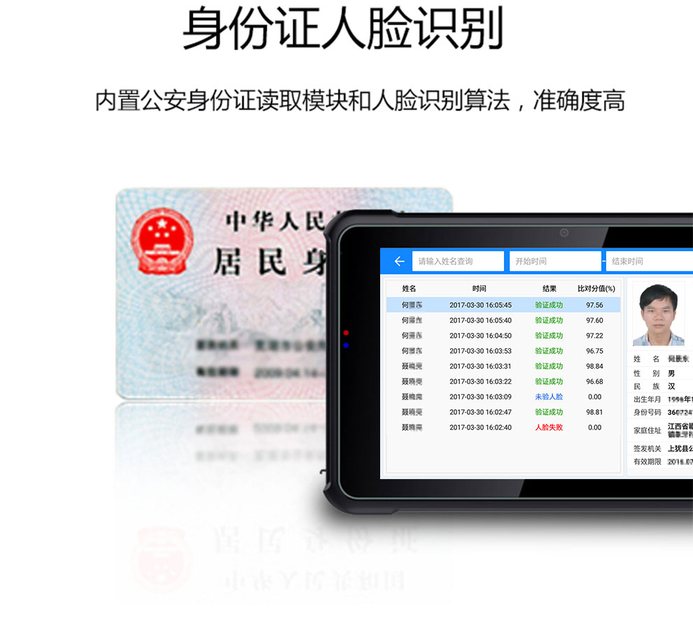 廣東東信智能科技有限公司EST-P20身份證人臉識別平板