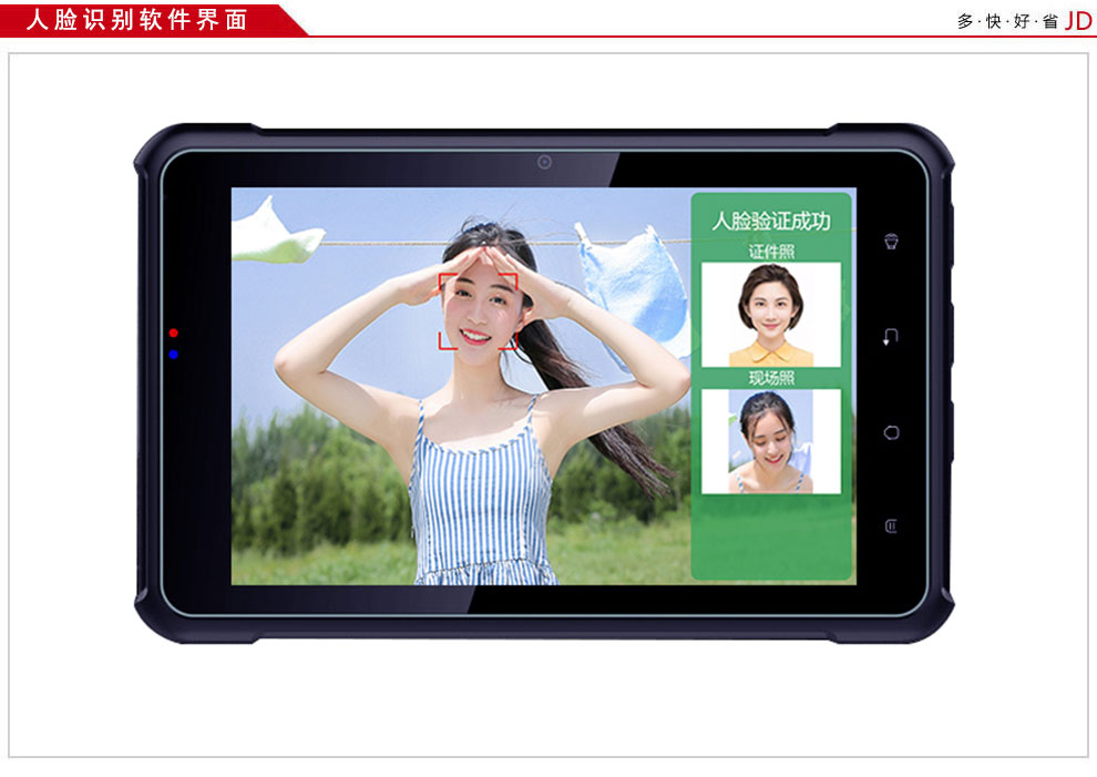 廣東東信智能科技有限公司EST-P20身份證人臉識別平板