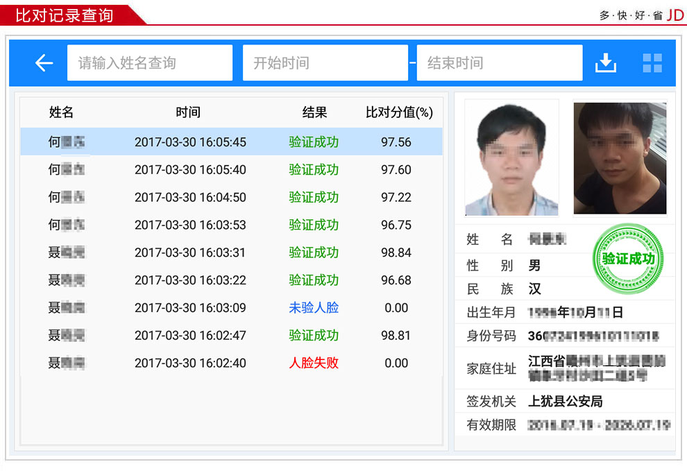 廣東東信智能科技有限公司EST-P20身份證人臉識別平板