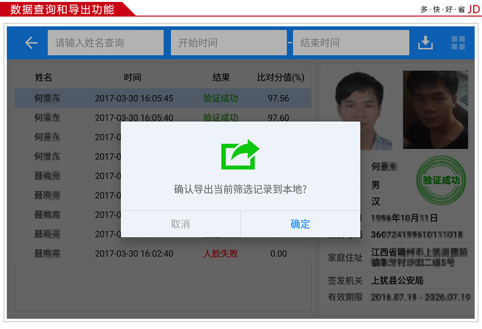 廣東東信智能科技有限公司EST-P20身份證人臉識別平板