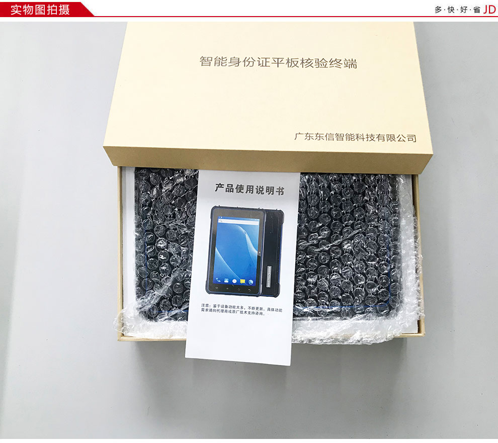 廣東東信智能科技有限公司EST-P20身份證人臉識別平板