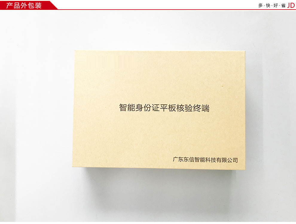 廣東東信智能科技有限公司EST-P20身份證人臉識別平板