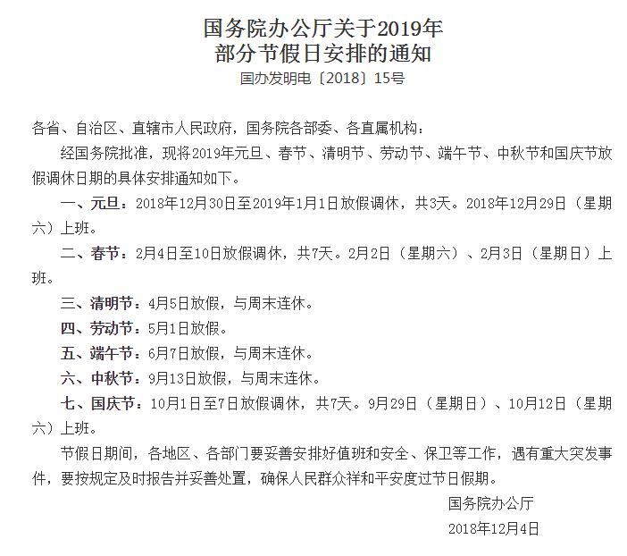 千景公司2019年中秋節放假通知