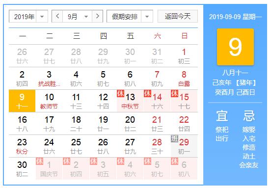 千景公司2019年中秋節放假通知