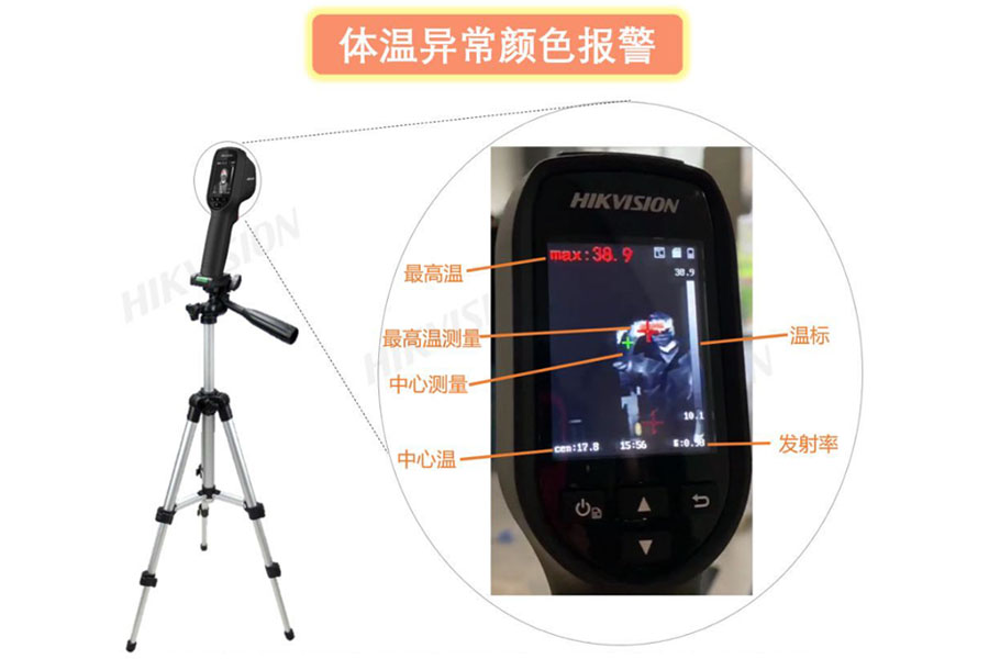海康威視手持測溫熱像儀 海康威視手持測溫熱像儀