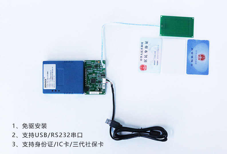 東信免驅版身份證閱讀器大模組