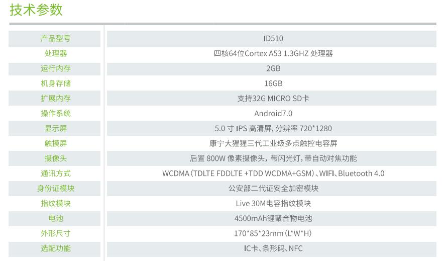 ID510手持式人證核驗終端