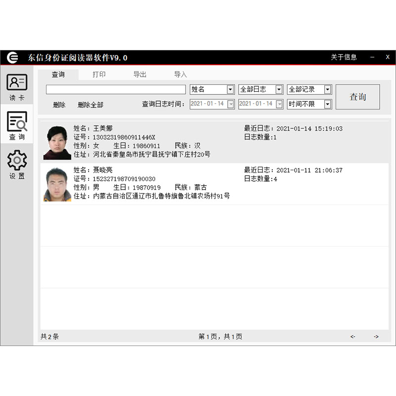 新冠疫情防控身份證人員識別管理登記系統
