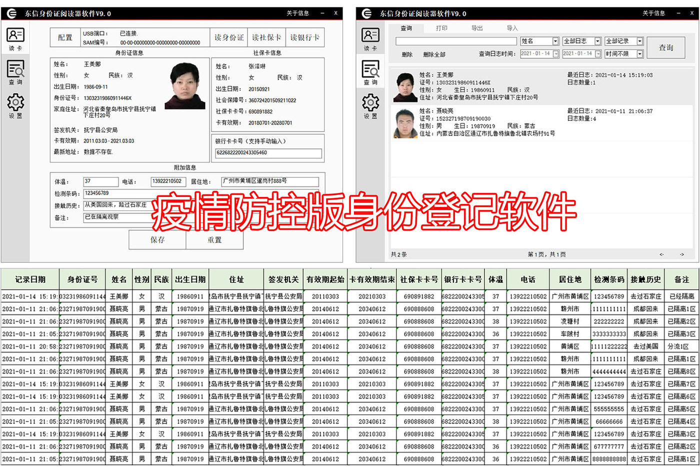 疫情防控版身份證識別系統軟件