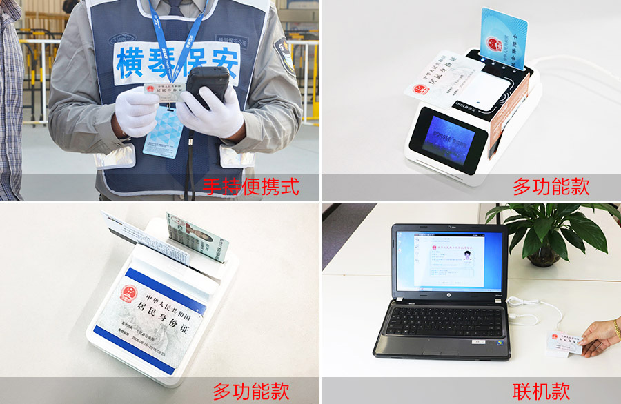 手持式和聯機型身份證閱讀器