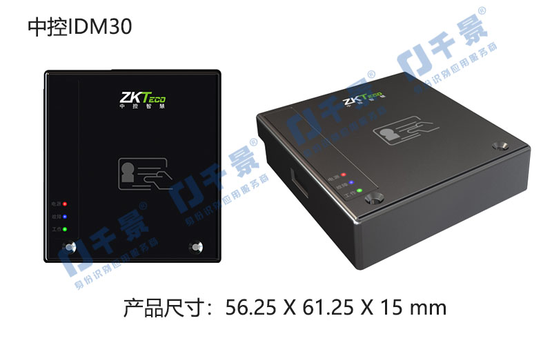 熵基中控IDM30內(nèi)置式居民身份證閱讀機(jī)具 熵基中控IDM30內(nèi)置式居民身份證閱讀機(jī)具
