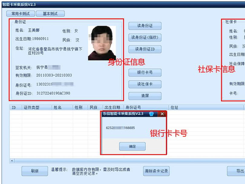 社?？ㄗx卡器模塊軟件讀取效果圖